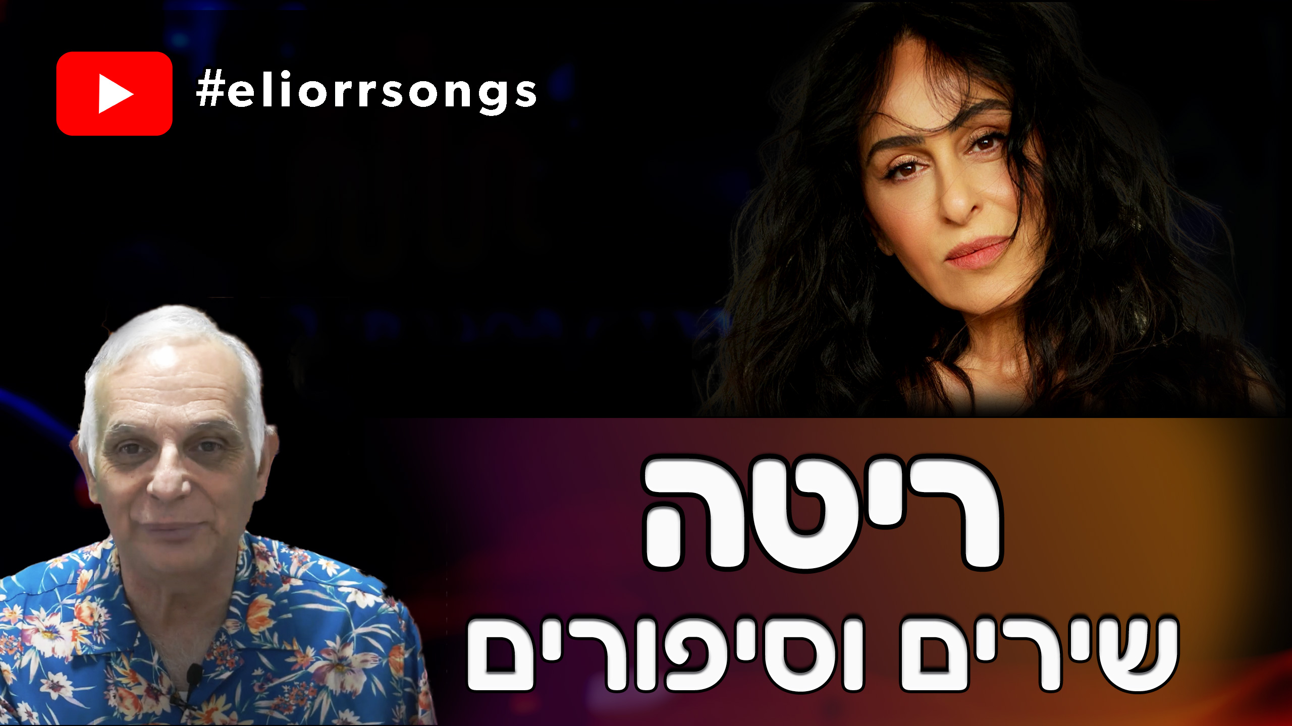 ריטה תמונה ממוזערת